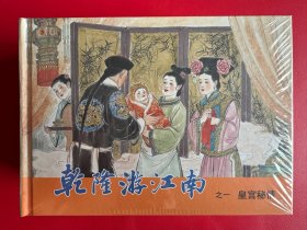 乾隆游江南 上美大精