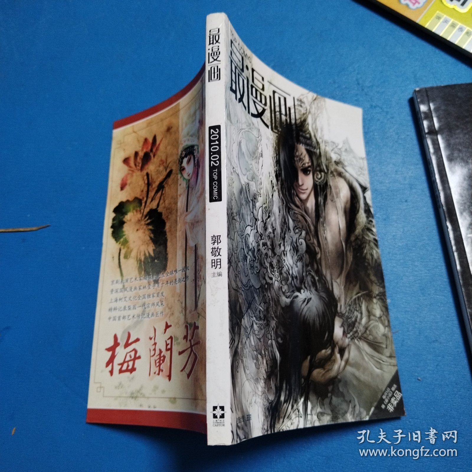 最漫画（2010，2）