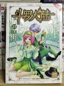 斗罗大陆25（斗漫全新改版，强势回归