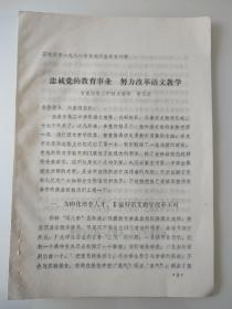 石家庄市二中语文老师曾凡巨（石家庄市一九八一年度先代会发言材料）