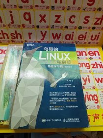 鸟哥的Linux私房菜 基础学习篇 第四版