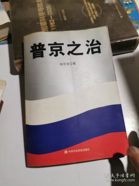 普京之治