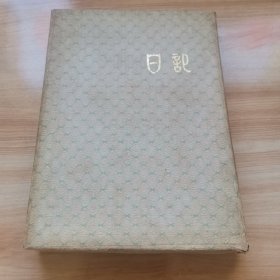 老日记本—祖国风光（带原盒 塑料包膜 未使用 95品）