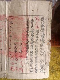 晋翼鲁豫荣誉证 26岁1941年负伤 稀缺***收藏品 有边区主席杨秀峰 副主席薄一波签名 原本出售