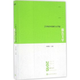 2015报告文学
