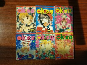 漫画【ok女孩】全六册 小开本64开