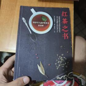 红茶之书