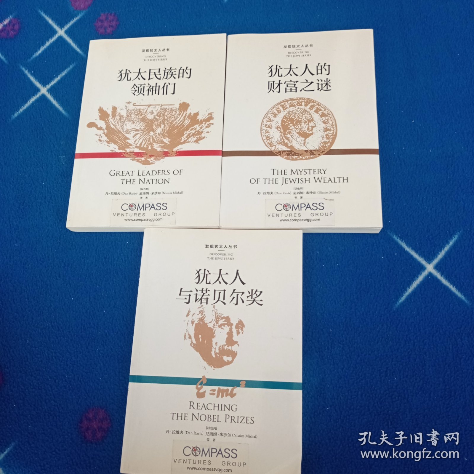 犹太人的财富之谜，犹太民族的领袖们！犹太人与诺贝尔奖，三本