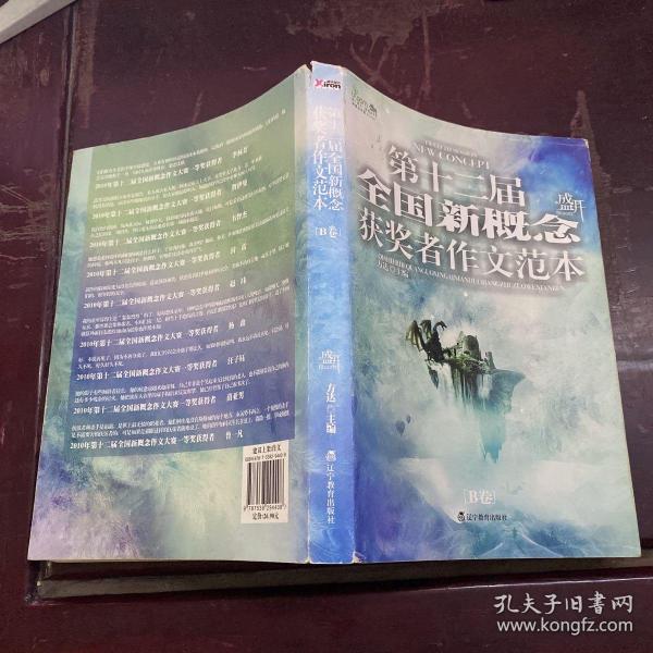 盛开·第十二届全国新概念获奖者作文范本.B卷（再版）——第十二届新概念赛季圆满落幕，再一次完美领航