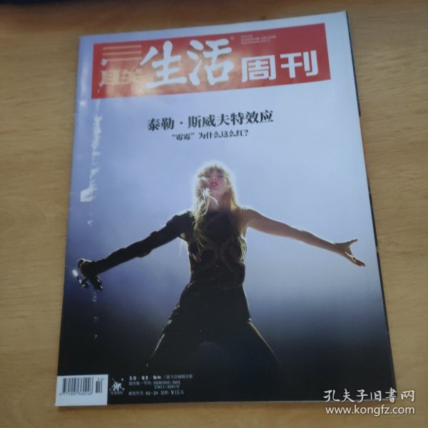 三联生活周刊2024.4.8