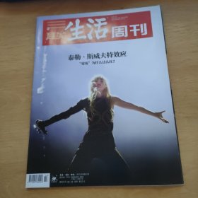 三联生活周刊2024.4.8