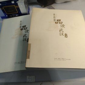 黄鹤楼 : 武汉文史精华上下两册