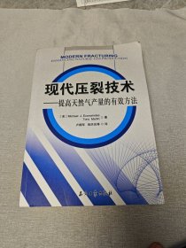 现代压裂技术：提高天然气产量的有效方法