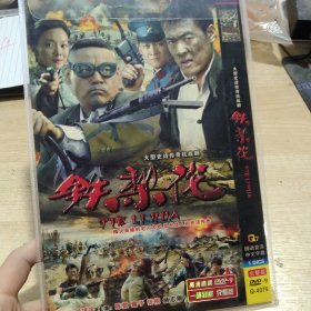 DVD 铁梨花