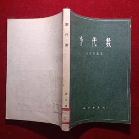 李代数