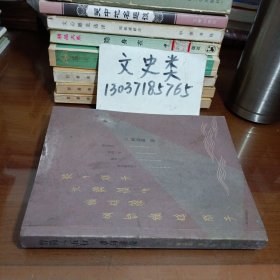 行简（五行）章句讲硫（目录页前面页被。最后面也被撕掉了4张纸 。内容也完整 ）