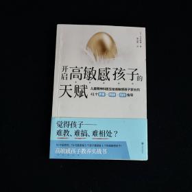 开启高敏感孩子的天赋