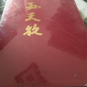 中国近现代名家画集：孙天牧