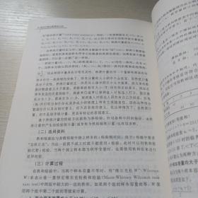 现代心理与教育统计学