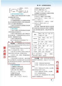 高中数理化概念公式定理手册 9787557903312