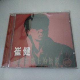 崔健 新长征路上的摇滚cd