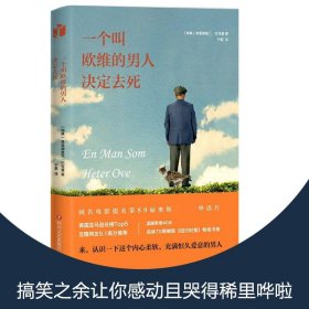 一个叫欧维的男人决定去死（新版）