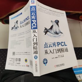 点云库PCL从入门到精通