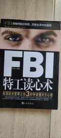 FBI特工读心术