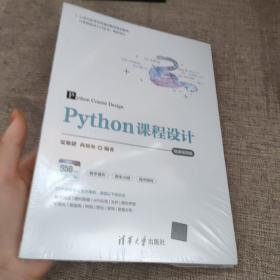 Python课程设计-微课视频版  9787302556527正版新书