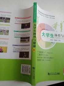 大學(xué)體育與健康