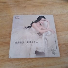 金夫人形象代言人范冰冰光盘一张