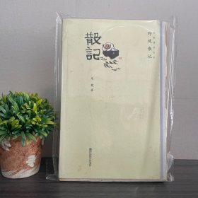 野坡散记 （毛边本）凤凰读书文丛 .朱健著