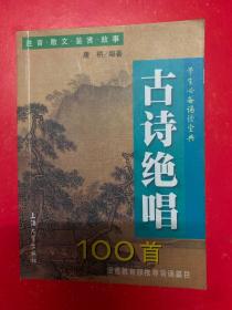 古诗绝唱100首