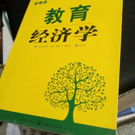 教育经济学