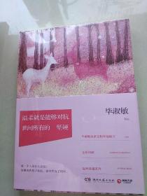 温柔就是能够对抗世间所有的坚硬[全新】
