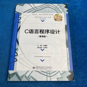 C语言程序设计（慕课版）有笔记