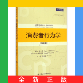 消費(fèi)者行為學(xué)(第11版)/市場營銷系列/工商管理經(jīng)典譯叢