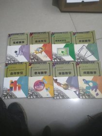 问题教学十参与教学十体验教学十生成教学十自主学习十探究式学习十开放教学十合作学习(八册合售)（新课程课堂教学探索系列）——新课程教师必读丛书