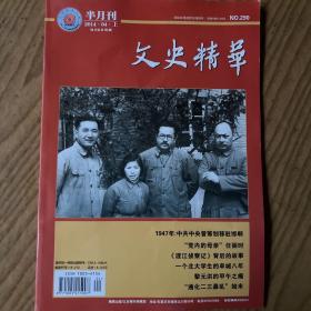 1947年、中共中央曾筹划移驻邯郸，黎元洪的甲午之痛，通化二三daolu始末等文史精华2014、4上