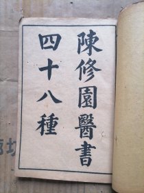 医学三字经四卷，颅囟经上下卷（南雅堂医书全集凡七十种）