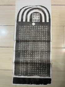旧拓片 钱泳辑缩临汉碑拓本“***隶书《夏承碑》” 。尺寸：22*52cm，经年的痕迹，9品。