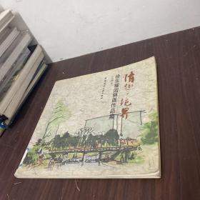 情趣·境界:徐东耀园林画作品集