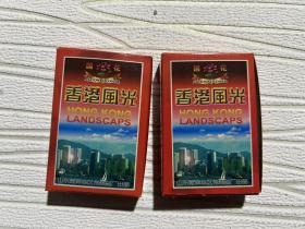 香港风光扑克牌（全新）
单付单价