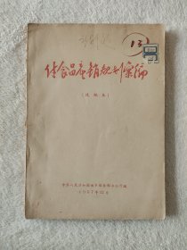 020 付食品产销规划汇编 副食品 计划经济 社会经济史