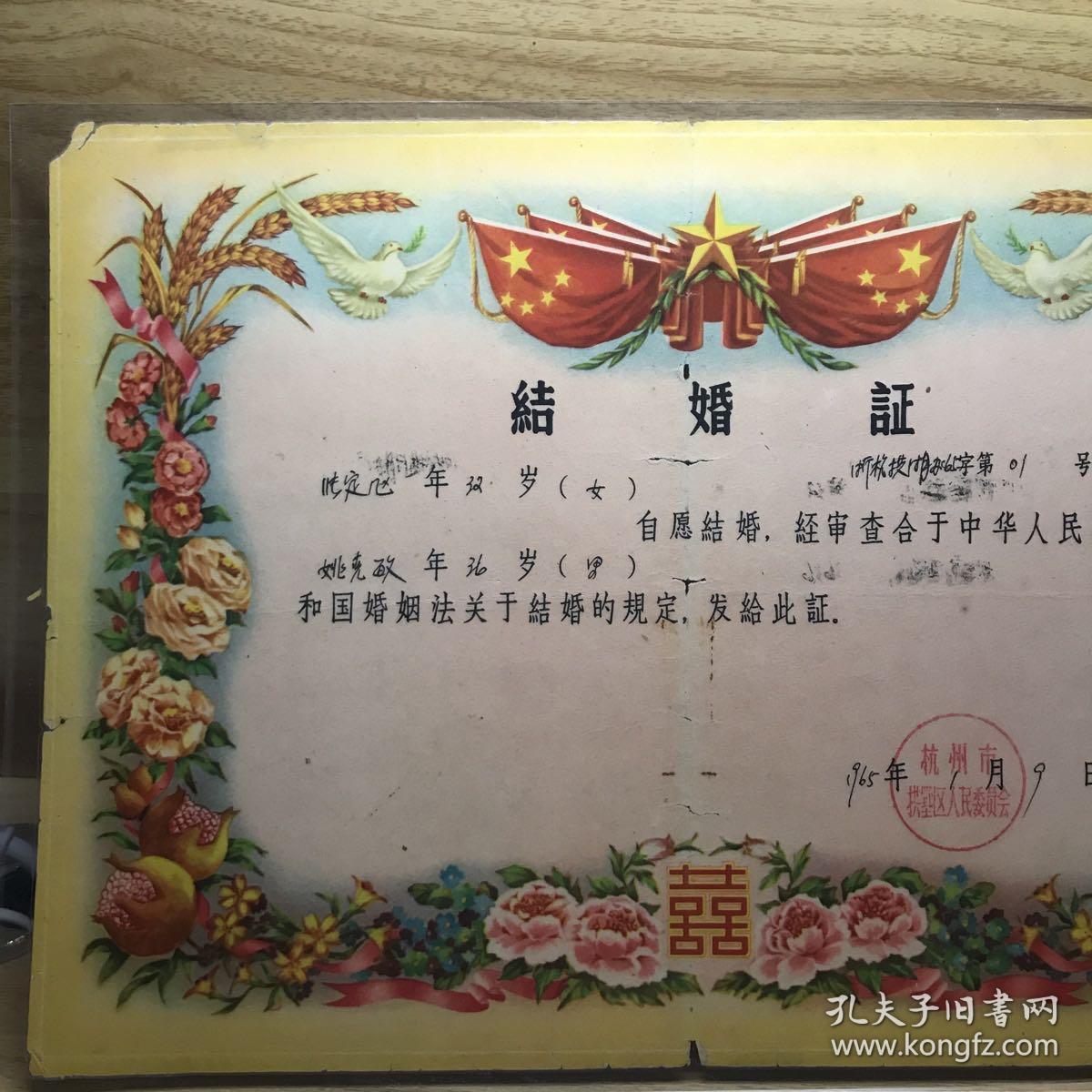 结婚证一对（塑封），1965年，杭州拱墅区