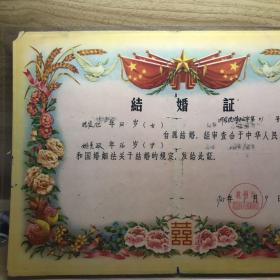 结婚证一对（塑封），1965年，杭州拱墅区