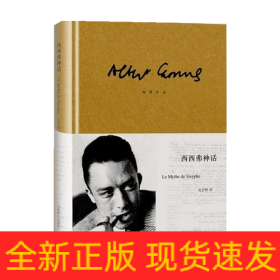 西西弗神话（加缪作品）