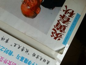 炎黄春秋1995年全年