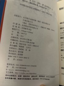 柏杨白话版资治通鉴. 58. 牛李党争