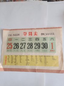 1955年10月1日国庆节